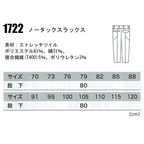 作業服 作業用品 秋冬用 XEBEC ジーベック  ノータックスラックス 帯電防止 フルハーネス  上着別売り  1722　70-120 | ジーベック | 01