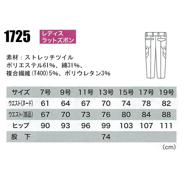 作業服 作業用品 秋冬用 XEBEC ジーベック   レディスラットズボン 女性用 帯電防止 フルハーネス  1725　7号-19号 | ジーベック | 01