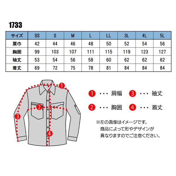 春夏用  作業服・作業用品 長袖シャツ 男女兼用 ジーベック XEBEC 1733 | ジーベック | 01