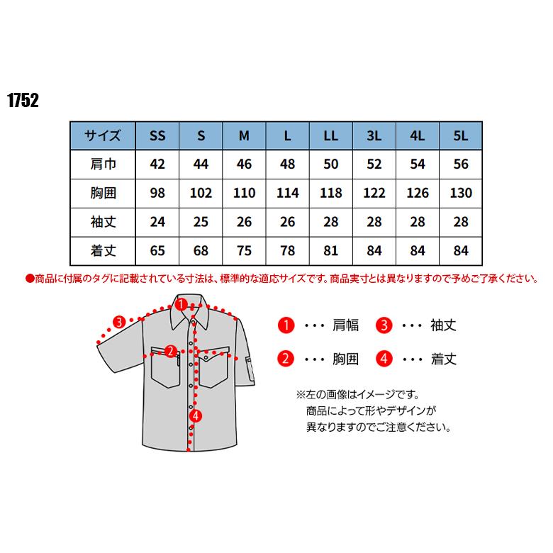 春夏用 作業服・作業用品 半袖シャツ 男女兼用 ジーベック XEBEC 1752 | ジーベック | 01