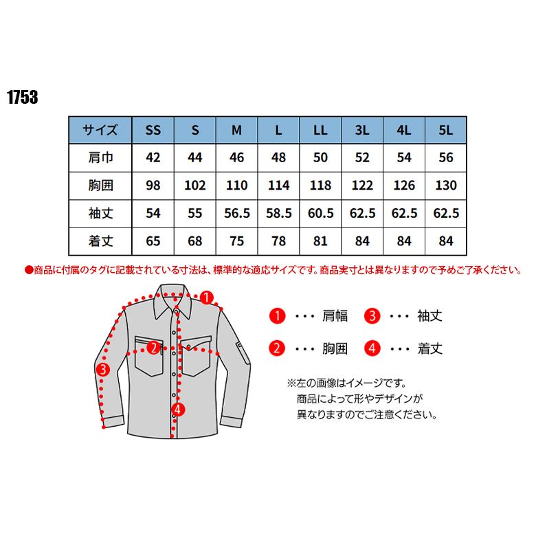 春夏・秋冬兼用（オールシーズン素材） 作業服・作業用品 長袖シャツ 男女兼用 ジーベック XEBEC 1753 | ジーベック | 01