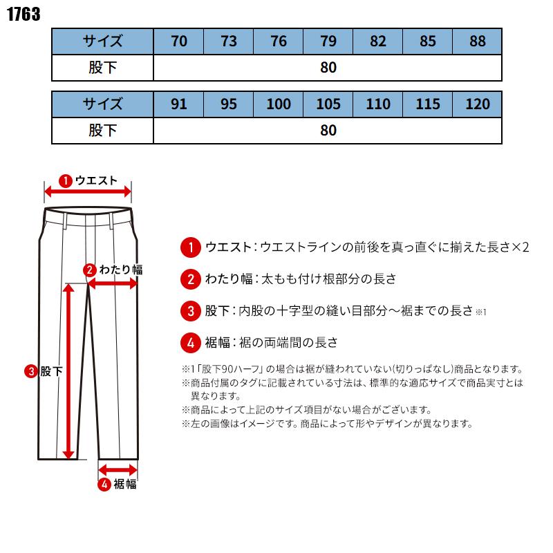 XEBEC ラットズボン 作業服 秋冬用 メンズ 1763 ジーベック 作業着 2023秋冬新作 70-120 | ジーベック | 01