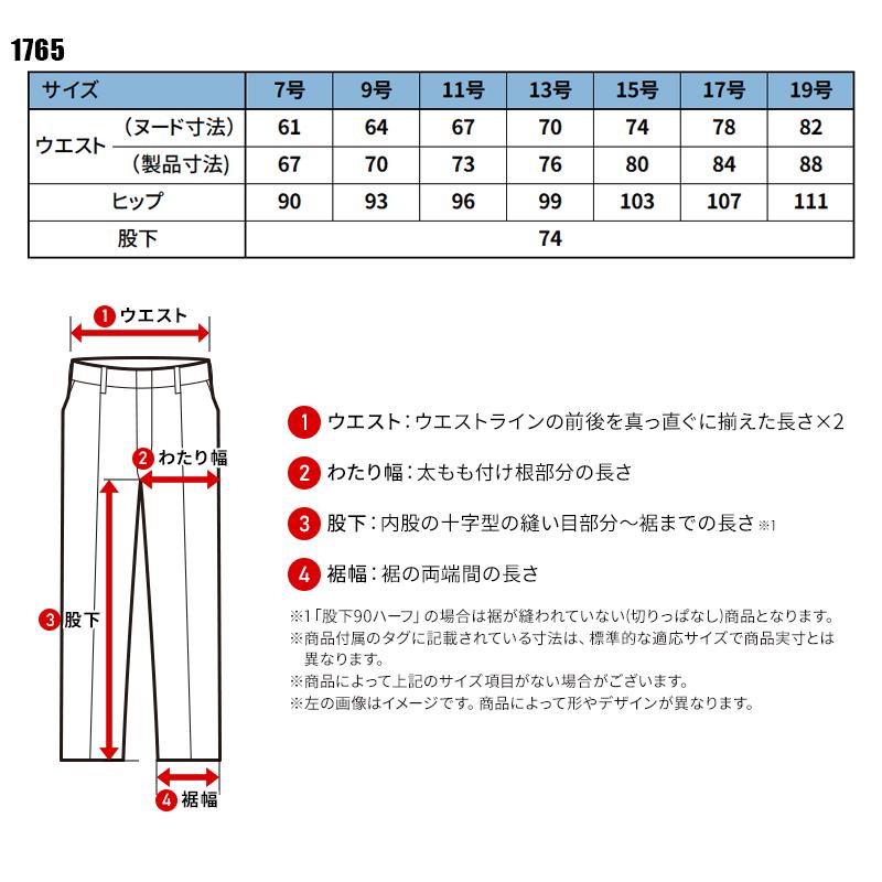 XEBEC レディスラットズボン 作業服 秋冬用 レディース 1765 ジーベック 作業着 2023秋冬新作 7号-19号 | ジーベック | 01