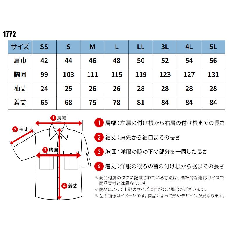 XEBEC 半袖シャツ 作業服 春夏用  メンズ 1772 ジーベック 作業着 2024春夏新作 SS-5L | ジーベック | 01
