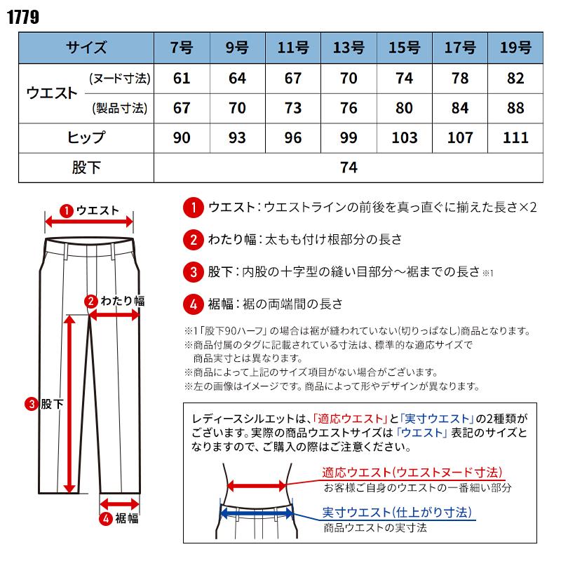 XEBEC レディスラットズボン 作業服 春夏用  レディース 1779 ジーベック 作業着 2024春夏新作 7号-19号 | ジーベック | 01