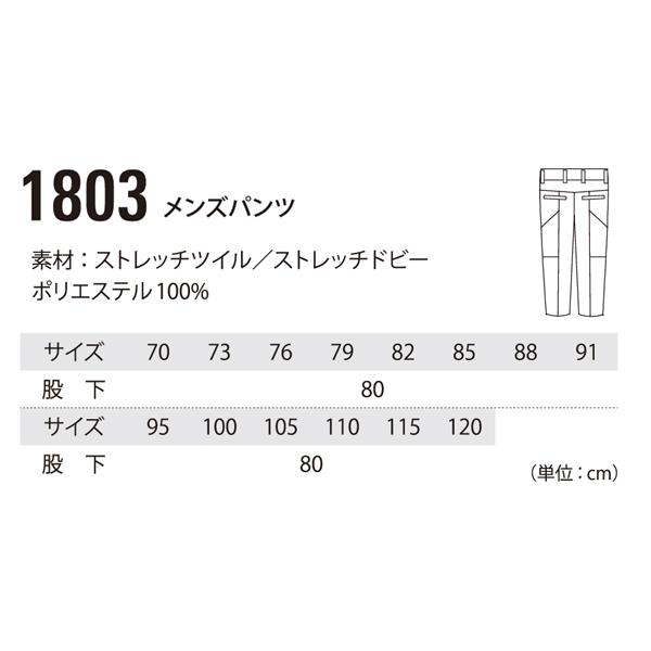秋冬用作業服・作業用品 メンズパンツ メンズ ジーベックXEBEC 1803 | ジーベック | 01