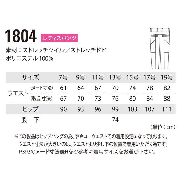秋冬用作業服・作業用品 レディスパンツ レディース ジーベックXEBEC 1804 | ジーベック | 01