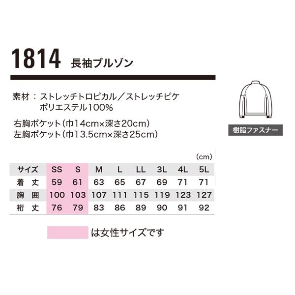春夏用 作業服 長袖ブルゾン 男女兼用 ジーベックXEBEC 1814 | ジーベック | 01
