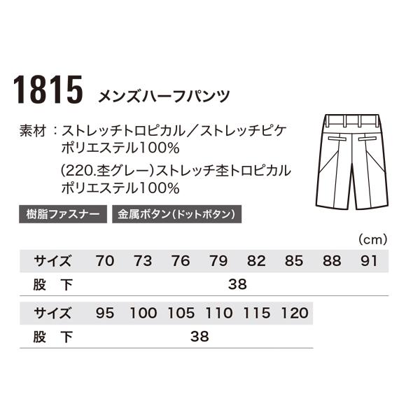 作業ズボン 作業着 作業服 春夏用 メンズハーフパンツ メンズ ジーベックXEBEC 1815 | ジーベック | 01