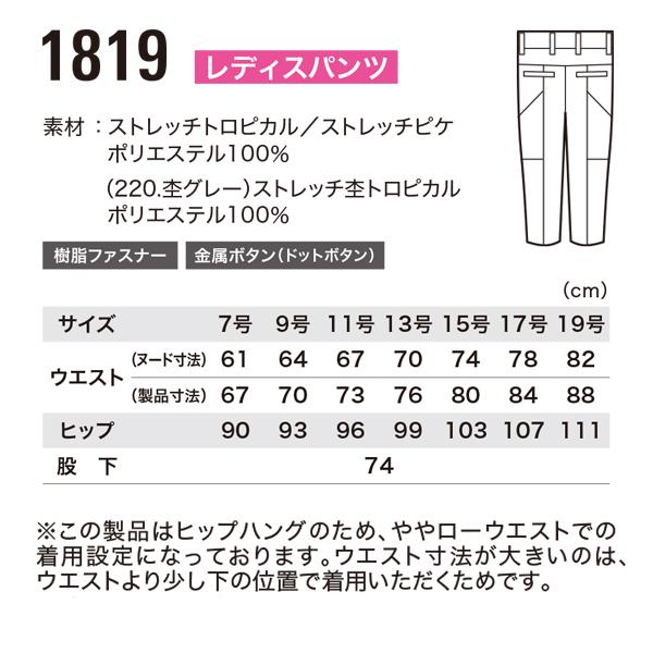 春夏用 作業服・作業用品 レディスパンツ レディース ジーベックXEBEC 1819 | ジーベック | 01