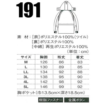 作業服 作業着 秋冬用  撥水防寒コート ジーベックXEBEC191 | ジーベック | 01