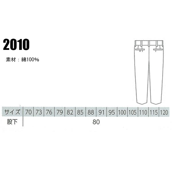 作業ズボン 作業着 作業服 春夏用 ノータック スラックス ジーベックXEBEC2010 | ジーベック | 01