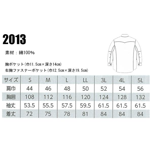 作業服 春夏用 長袖シャツ ジーベックXEBEC2013 | ジーベック | 01