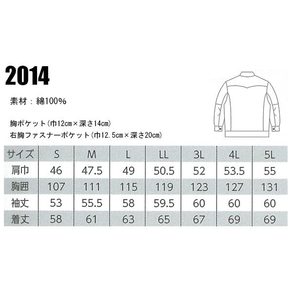 作業服 春夏用 長袖ブルゾン ジーベックXEBEC2014 | ジーベック | 01