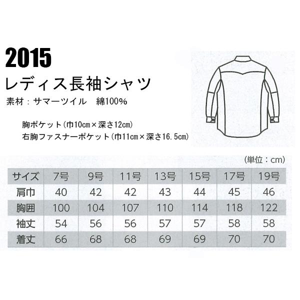 作業服 作業着 秋冬用 レディス長袖シャツ ジーベックXEBEC 2015 | ジーベック | 01