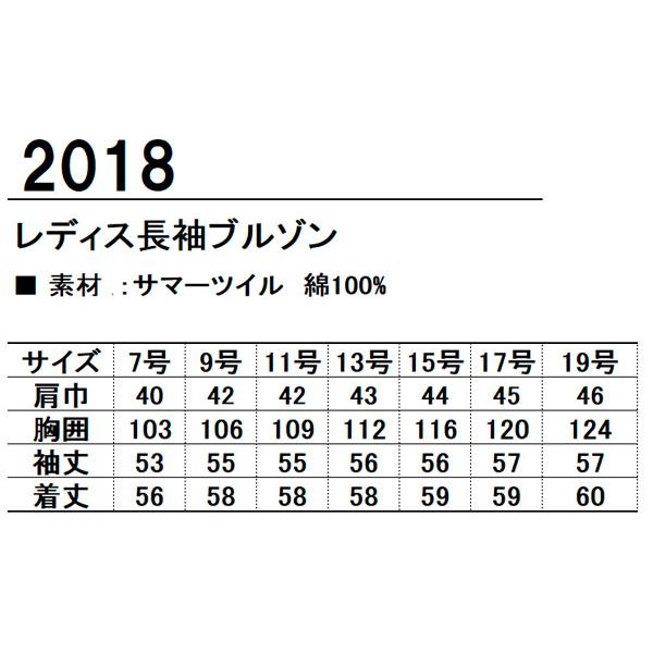 作業服 春夏用・作業用品 レディス長袖ブルゾン レディース ジーベックXEBEC 2018 | ジーベック | 01