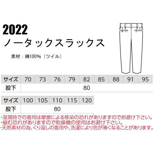 作業服 作業着 秋冬用 ノータックスラックス ジーベックXEBEC2022 | ジーベック | 01