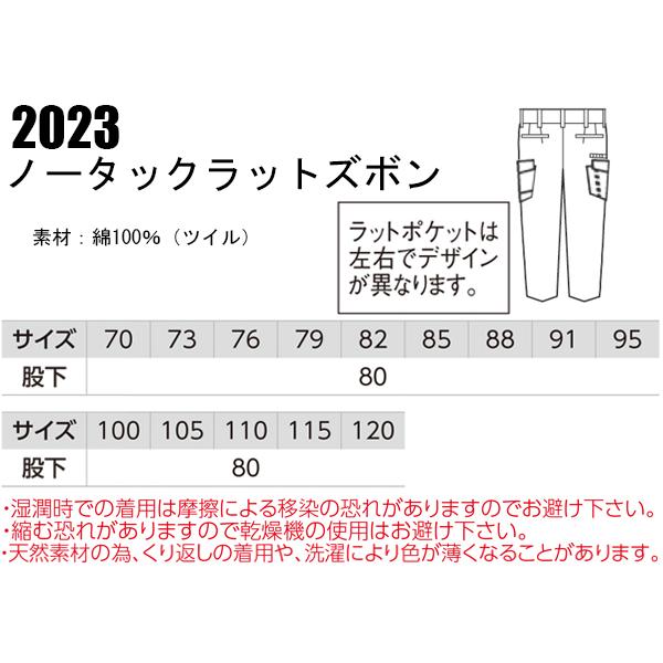 作業服 作業着 秋冬用 ノータックラットズボン ジーベックXEBEC2023 | ジーベック | 01