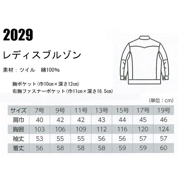 作業服 作業着 秋冬用 レディスブルゾン ジーベックXEBEC 2029 | ジーベック | 01