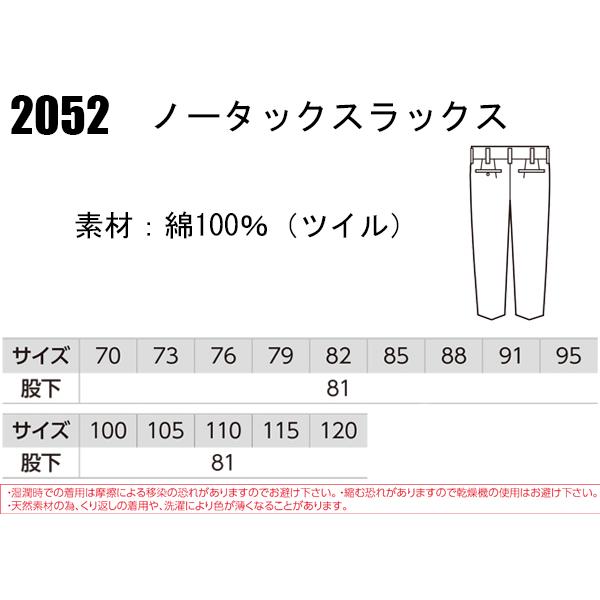 作業ズボン 秋冬用 ノータック スラックス メンズ ジーベックXEBEC 2052 | ジーベック | 01