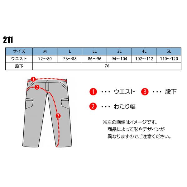 秋冬用 作業服・作業用品 防寒パンツ メンズ ジーベック XEBEC 現場服 211 | ジーベック | 01