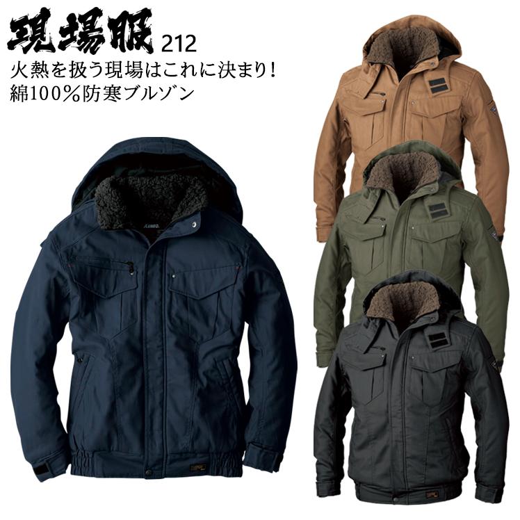 ジーベック 作業服 秋冬用 防寒コート ジーベックXEBEC212 : 作業服