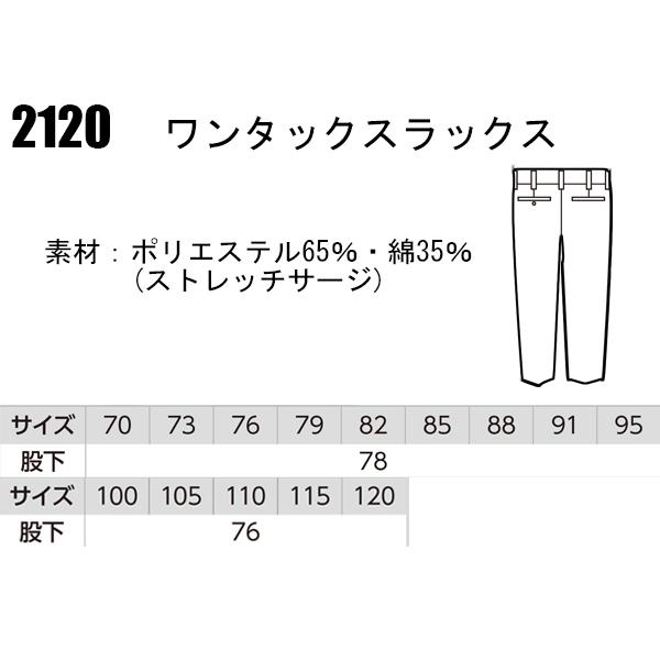 作業ズボン 秋冬用 ワンタック スラックス メンズ ジーベックXEBEC 2120 | ジーベック | 01