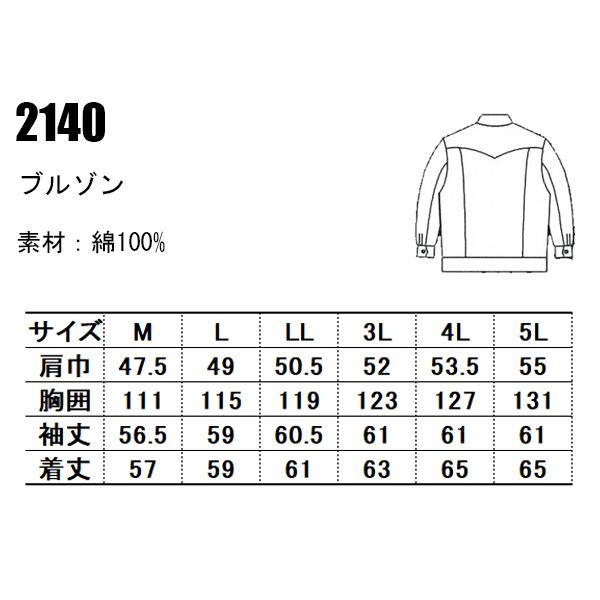 作業服 作業着 秋冬用  長袖ブルゾン ジーベックXEBEC2140｜sunwork｜02