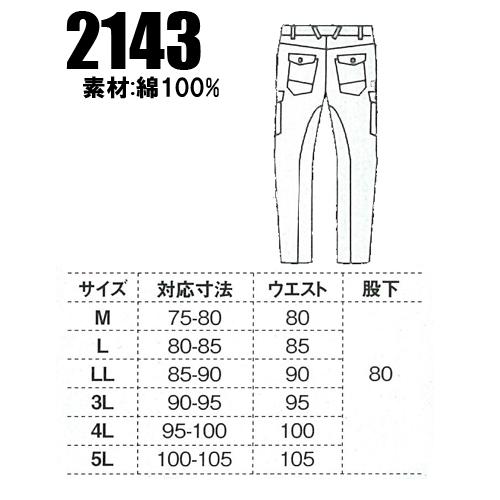 作業服 作業着 秋冬用  作業ズボン ノータック カーゴパンツ ジーベックXEBEC2143 | ジーベック | 01