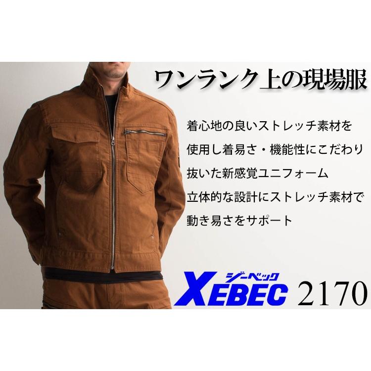 作業服 秋冬用 ストレッチ 長袖ブルゾン ジーベックXEBEC 現場服 2170 かっこいい シンプル 伸縮素材 メンズ  パンツ別売り | ジーベック | 06