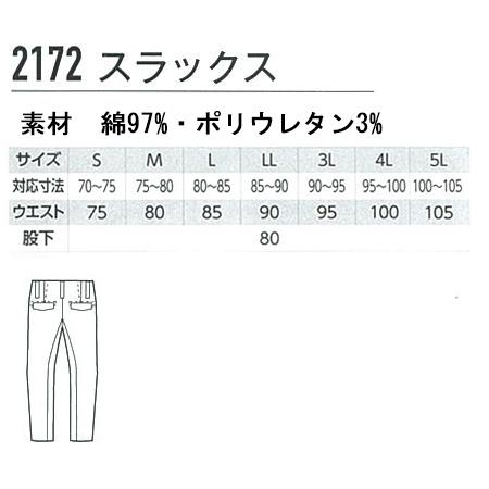作業ズボン 秋冬用 ストレッチ スラックス ジーベックXEBEC2172 | ジーベック | 01