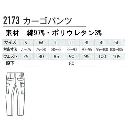 作業服 作業ズボン カーゴパンツ ジーベックXEBEC2173 秋冬用 ストレッチ 作業着 | ジーベック | 01
