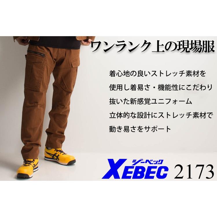 作業ズボン 秋冬用 ストレッチ カーゴパンツ ジーベックXEBEC2173 伸縮素材 現場服 メンズ かっこいい シンプル 単品() 上着別売り｜sunwork｜07