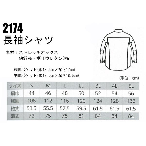 作業服 秋冬用 長袖シャツ ジーベックXEBEC 2174 | ジーベック | 01