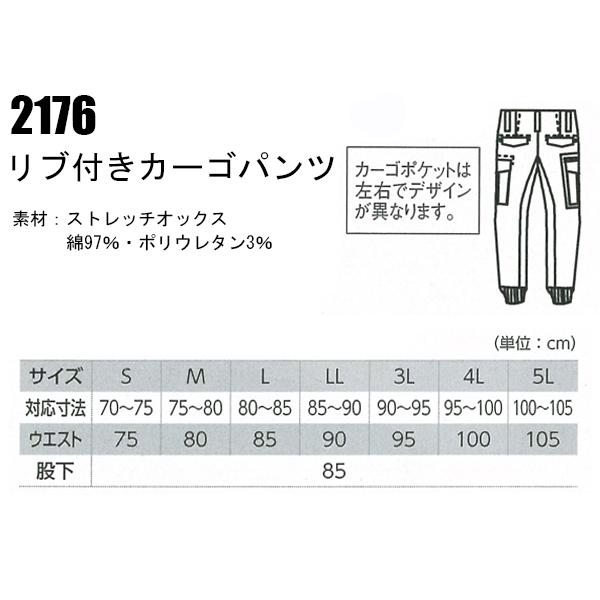 作業服 作業着 秋冬用 リブ付きカーゴパンツ ジーベックXEBEC 2176 | ジーベック | 01