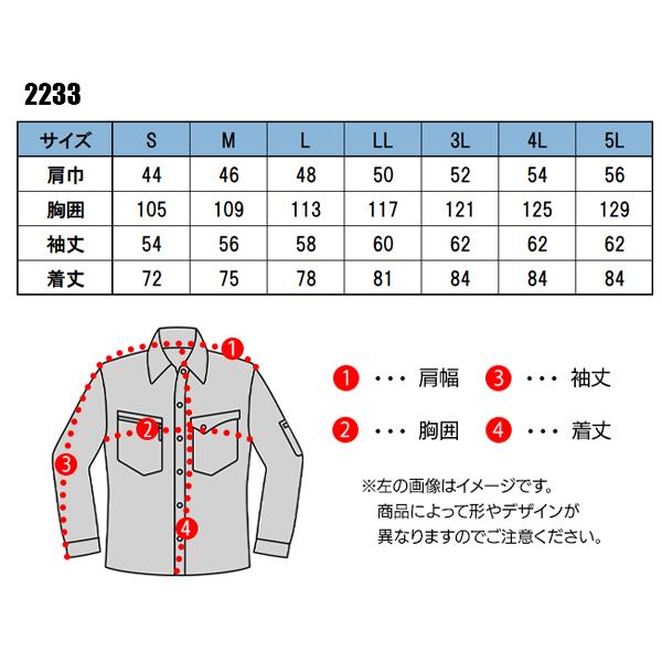 春夏用  作業服・作業用品 長袖シャツ 男女兼用 ジーベック XEBEC 現場服 2233 | ジーベック | 01
