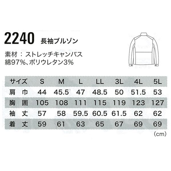 作業服 作業用品 秋冬用 XEBEC ジーベック   現場服 長袖ブルゾン フルハーネス  パンツ別売り  2240　S-5L | ジーベック | 01