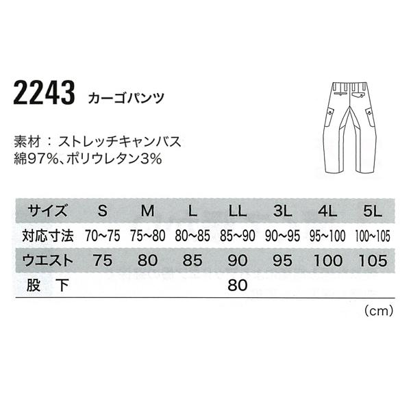作業服 作業用品 秋冬用 XEBEC ジーベック   現場服 カーゴパンツ フルハーネス  上着別売り  2243　S-5L | ジーベック | 01