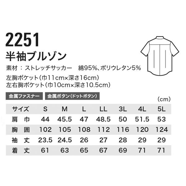 春夏用 作業服 半袖ブルゾン メンズ ジーベックXEBEC 2251 | ジーベック | 01
