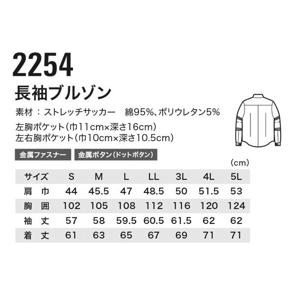 春夏用 作業服 長袖ブルゾン メンズ ジーベックXEBEC 2254 | ジーベック | 01