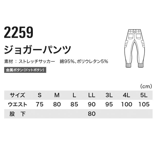 作業ズボン 作業着 作業服 春夏用 ジョガーパンツ メンズ ジーベックXEBEC 2259 | ジーベック | 01