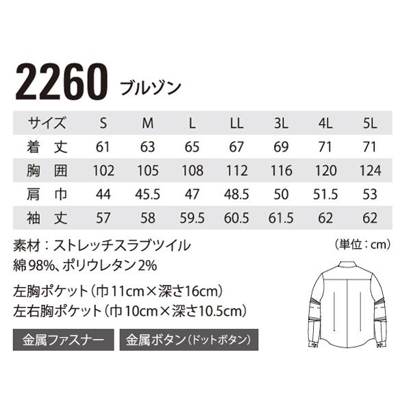 秋冬用作業服・作業用品 長袖ブルゾン メンズ ジーベックXEBEC 現場服 2260 ストレッチ  パンツ別売り  かっこいい シンプル | ジーベック | 01