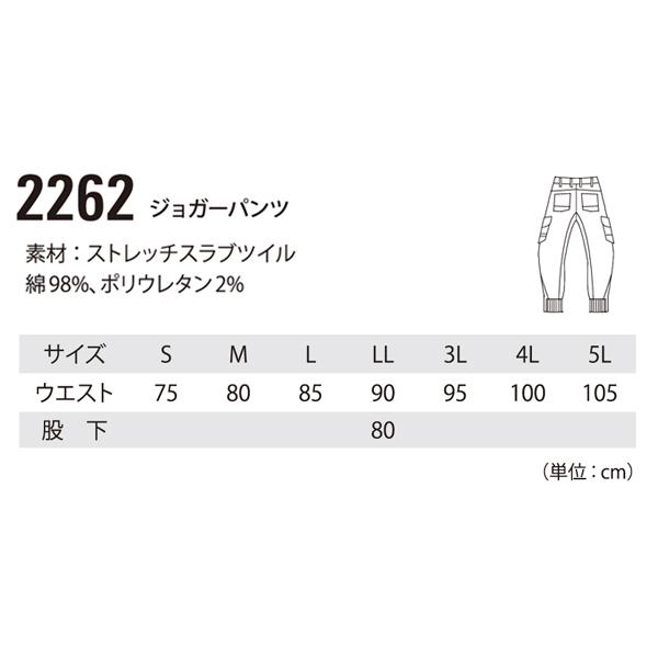 秋冬用作業服・作業用品 ジョガーパンツ メンズ ジーベックXEBEC 2262 | ジーベック | 01