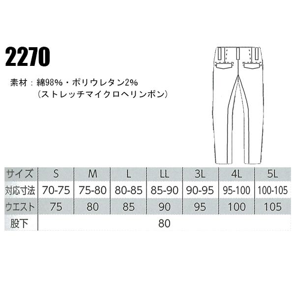 作業ズボン 作業着 作業服 春夏用 スラックス ジーベックXEBEC2270 | ジーベック | 01