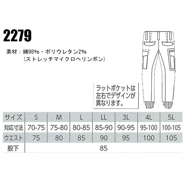 作業ズボン 作業着 作業服 春夏用  リブ付きカーゴパンツ ジーベックXEBEC2279 | ジーベック | 01