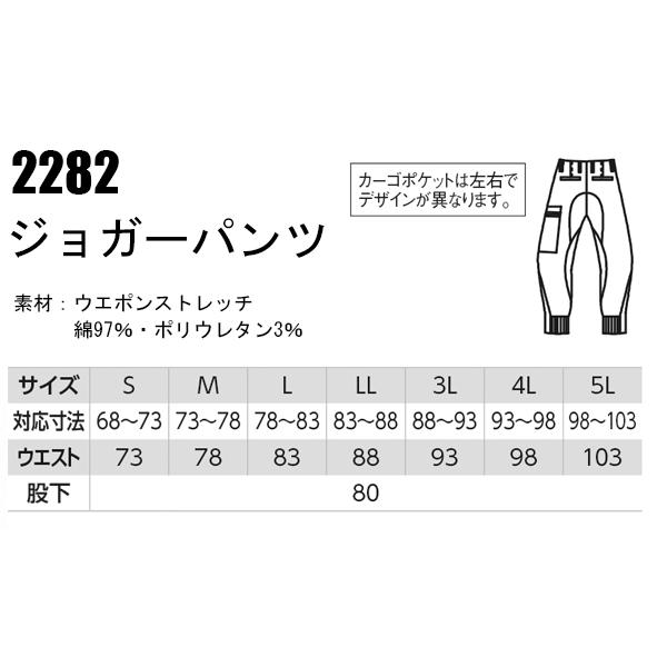 作業服 作業着 秋冬用 ジョガーパンツ ジーベックXEBEC 2282 | ジーベック | 01