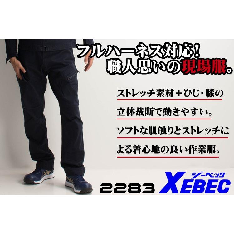 作業服 秋冬用 作業着作業ズボン カーゴパンツ ジーベックXEBEC 2283 現場服 メンズ  上着別売り  伸縮素材 フルハーネス対応 かっこいい | ジーベック | 05
