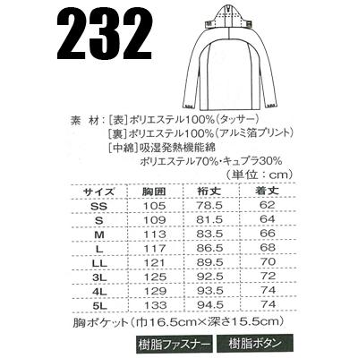 作業服 秋冬用 防寒ブルゾン ドカジャン ジーベックXEBEC232 | ジーベック | 01