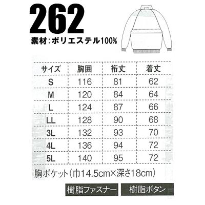 作業服 秋冬用 防寒ブルゾン ジーベックXEBEC262 | ジーベック | 01