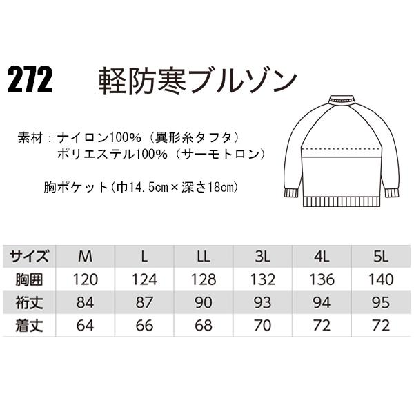 作業服 防寒着 軽防寒ブルゾン メンズ ジーベックXEBEC 272 | ジーベック | 01